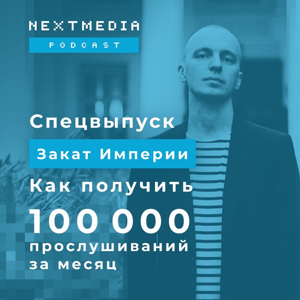 NextMedia Podcast